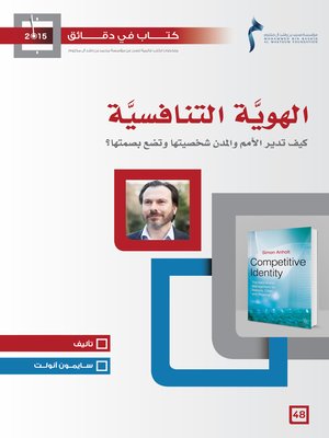 cover image of الهوية التنافسية
